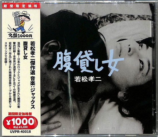 Cover for Jacks · Hara Kashi Onna (wakamatu Koji Kessaku Sen 3) (CD) [Japan Import edition] (2021)