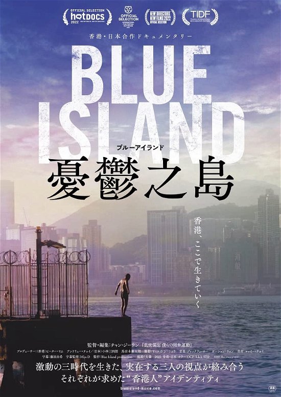 Cover for (Documentary) · Blue Island (MDVD) [Japan Import edition] (2023)