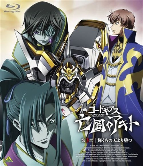Cover for Sunrise · Code Geass Akito the Exiled Dai 3 Shou (MBD) [Japan Import edition] (2015)