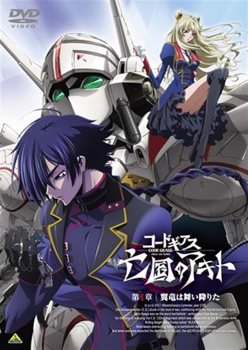 Cover for Sunrise · Code Geass Akito the Exiled Dai 1 Shou (MDVD) [Japan Import edition] (2013)