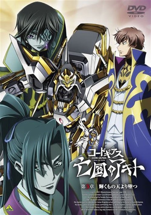 Cover for Sunrise · Code Geass Akito the Exiled Dai 3 Shou (MDVD) [Japan Import edition] (2015)