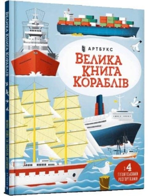 Cover for Minna Lacey · Big book of ships (Inbunden Bok) (2022)