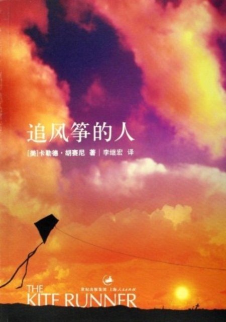 Cover for Khaled Hosseini · The Kite Runner (Paperback Book) (2006)
