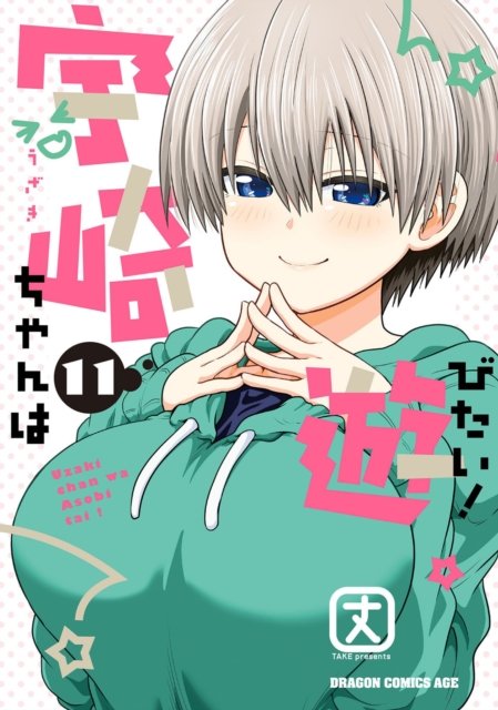 Cover for Take · Uzaki-chan Wants to Hang Out! Vol. 11 - Uzaki-chan Wants to Hang Out! (Taschenbuch) (2024)